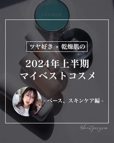 シャネルの人気スキンケア【2024年上半期ベスコス】受賞は？